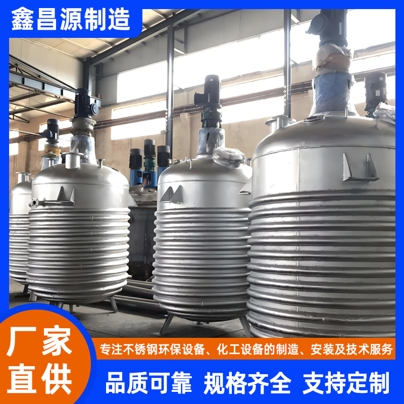 隆德不銹鋼反應(yīng)釜